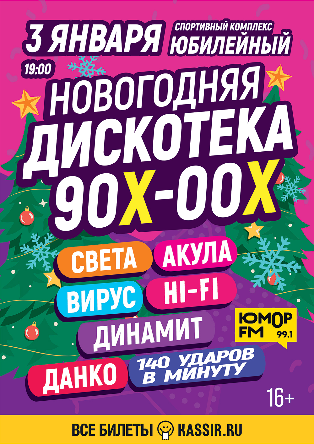 В Воронеже снова пройдет «Новогодняя дискотека 90-х» — Интернет-газета  